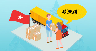 三态越南小包专线